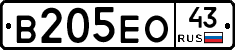 В205ЕО43 - 