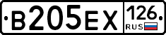 В205ЕХ126 - 