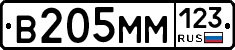 В205ММ123 - 