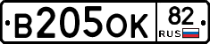 В205ОК82 - 