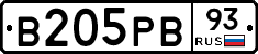 В205РВ93 - 