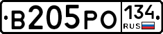 В205РО134 - 