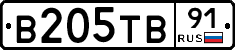 В205ТВ91 - 