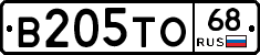 В205ТО68 - 