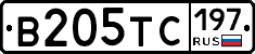 В205ТС197 - 