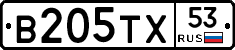 В205ТХ53 - 