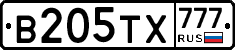 В205ТХ777 - 