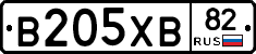 В205ХВ82 - 