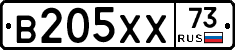 В205ХХ73 - 