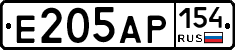 Е205АР154 - 