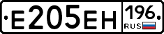 Е205ЕН196 - 