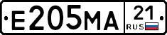 Е205МА21 - 