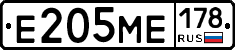 Е205МЕ178 - 