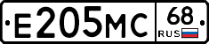 Е205МС68 - 