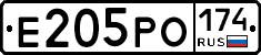 Е205РО174 - 