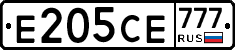 Е205СЕ777 - 