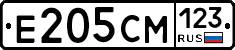 Е205СМ123 - 