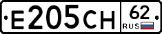Е205СН62 - 