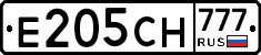 Е205СН777 - 