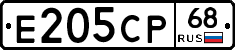 Е205СР68 - 