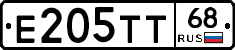 Е205ТТ68 - 