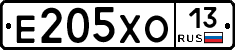 Е205ХО13 - 