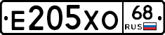 Е205ХО68 - 
