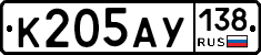 К205АУ138 - 