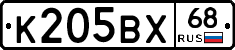 К205ВХ68 - 