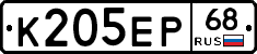 К205ЕР68 - 