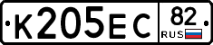 К205ЕС82 - 