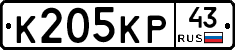 К205КР43 - 