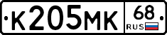 К205МК68 - 