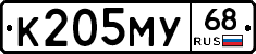 К205МУ68 - 