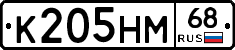 К205НМ68 - 