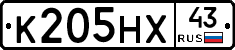К205НХ43 - 