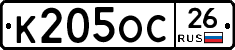 К205ОС26 - 