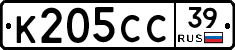 К205СС39 - 