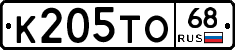 К205ТО68 - 