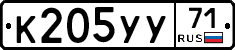 К205УУ71 - 
