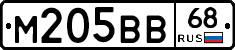 М205ВВ68 - 