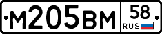 М205ВМ58 - 