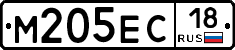 М205ЕС18 - 