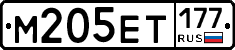 М205ЕТ177 - 
