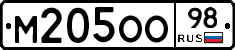 М205ОО98 - 