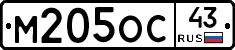 М205ОС43 - 