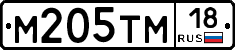 М205ТМ18 - 