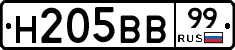 Н205ВВ99 - 