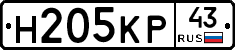 Н205КР43 - 