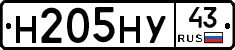 Н205НУ43 - 